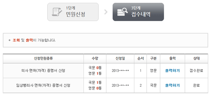증명서 온라인발급 신청내역 확인 화면이미지