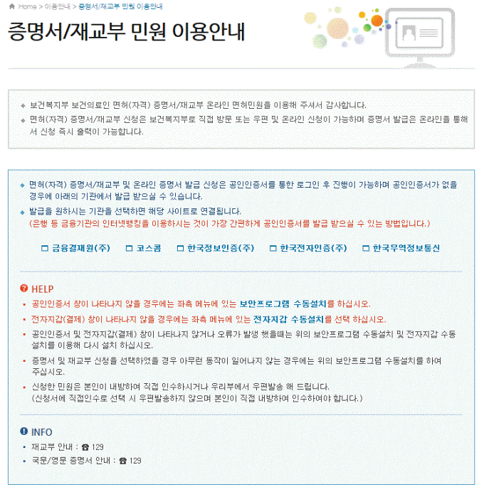 온라인 민원신청 안내 화면이미지
