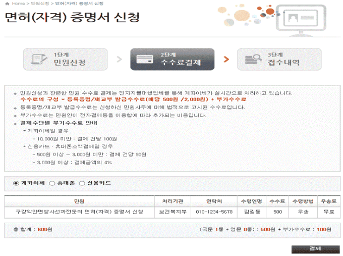 수수료 결제 화면이미지