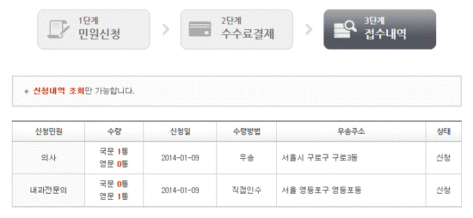 온라인 접수내역 확인 화면이미지