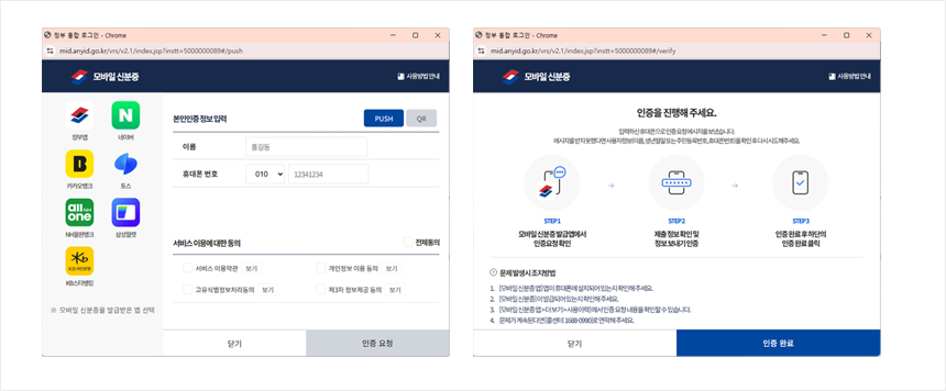 모바일신분증 이용안내 화면