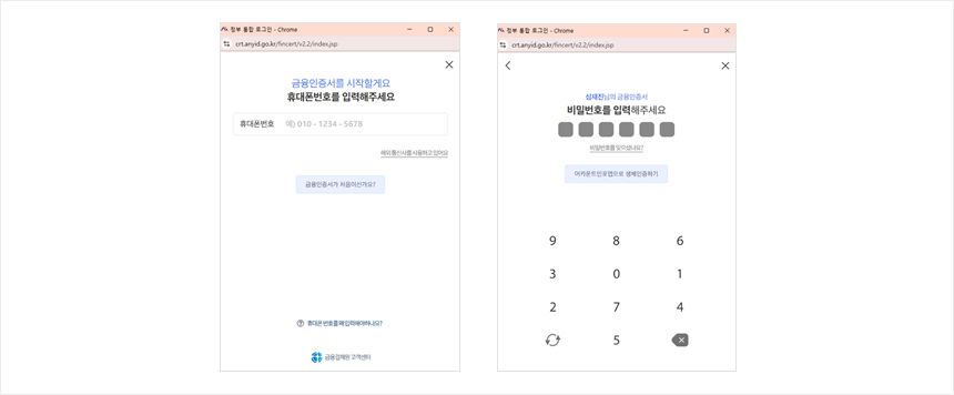 금융인증서 팝업 화면