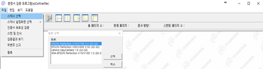 스캐너 선택화면(예시) 화면 캡쳐 