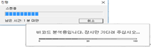 스캔 및 인식 진행화면 화면 캡쳐 