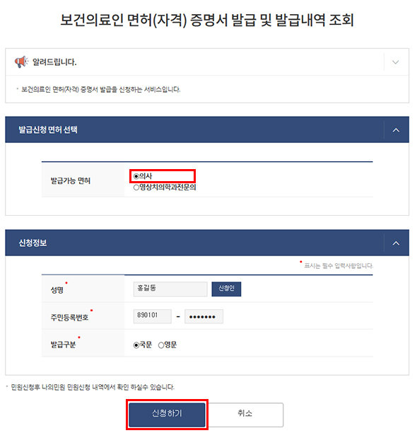2) 발급신청 면허 선택 후 신청하기 버튼 클릭 캡쳐화면