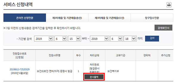 3) 문서출력 버튼 클릭 캡쳐화면